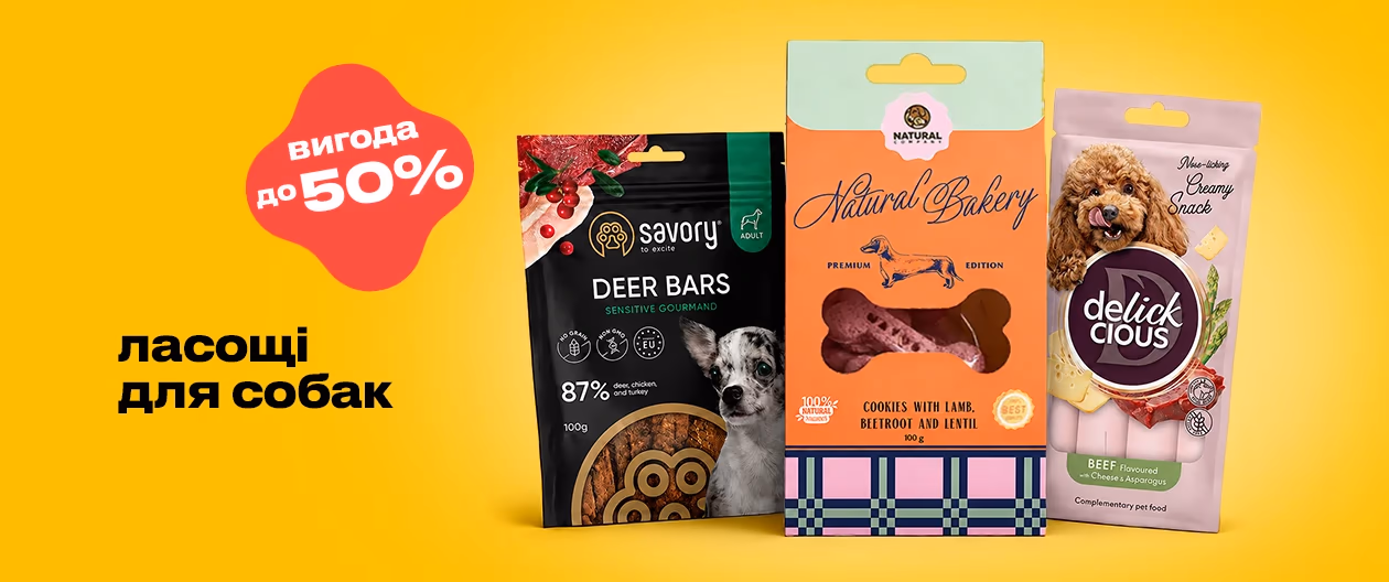Ласощі для собак — вигода до 50%