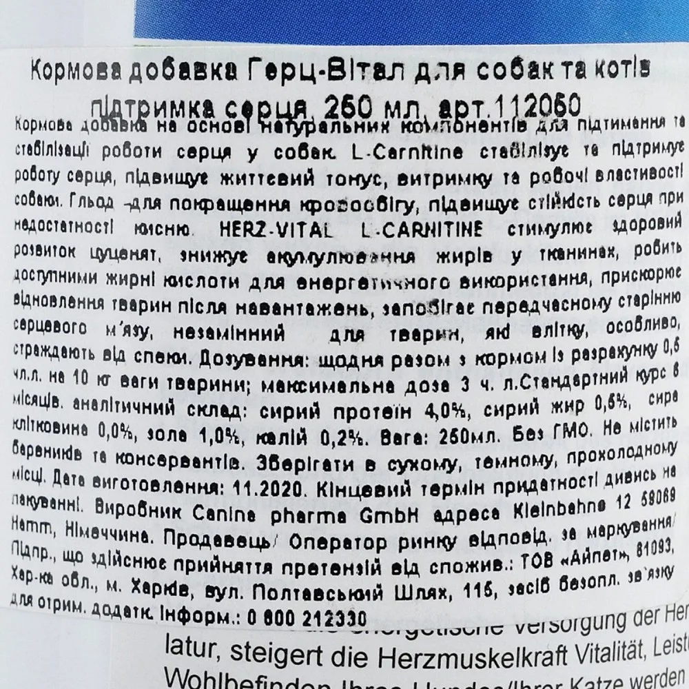 Мінеральний комплекс Canina Herz-Vital для собак та котів для підтримки серця 250 мл — фото 3