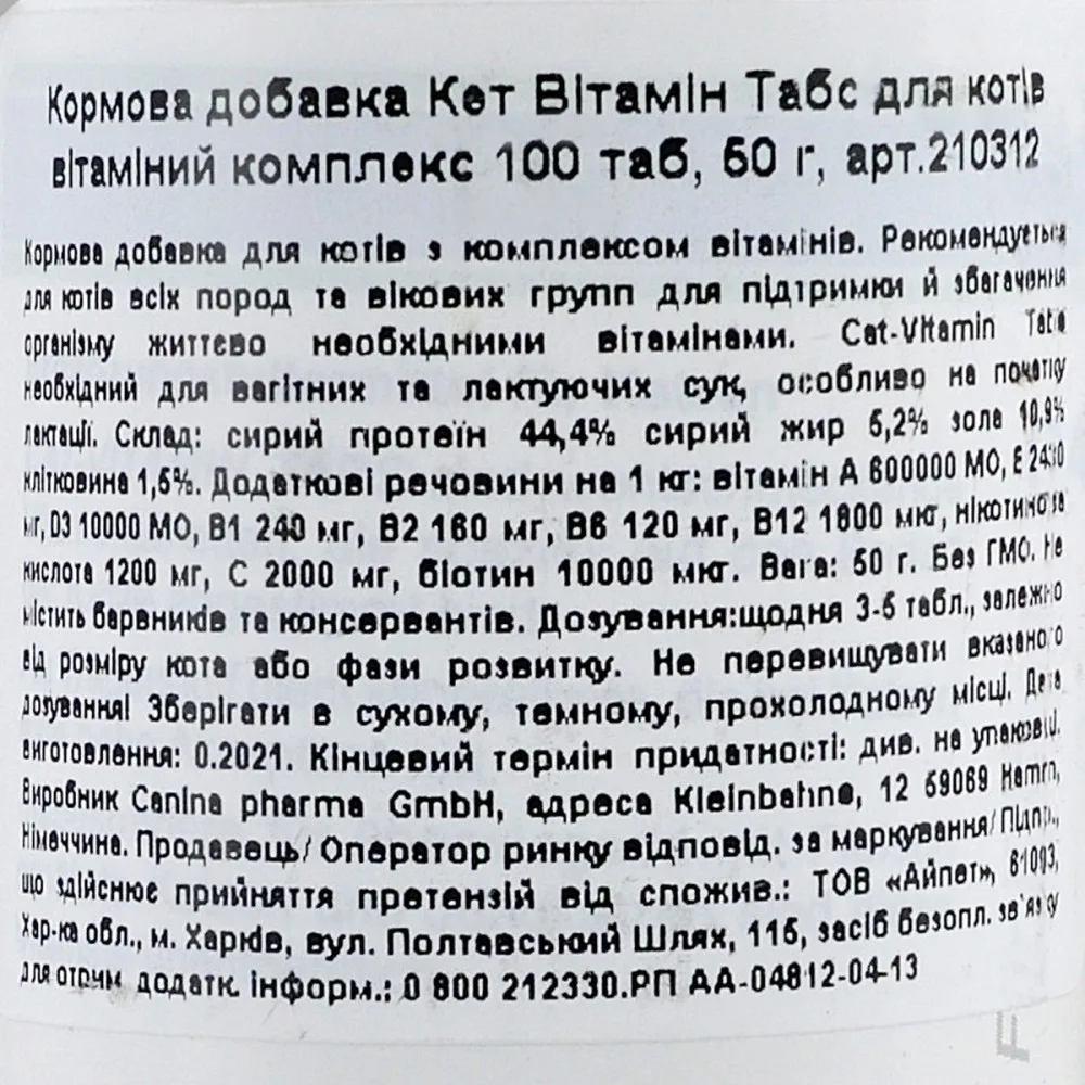 Вітамінний комплекс Canina Cat-Vitamin Tabs для котів 50 г 100 табл. — фото 4