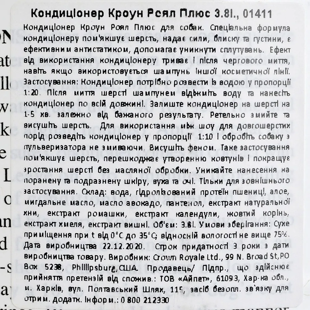 Кондиціонер Crown Royale Condition Plus для собак та котів для догляду за шерстю 3.8 л — фото 3