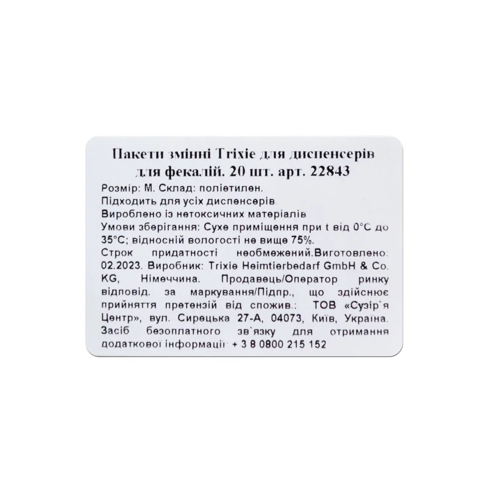 Пакети Trixie для прибирання за собаками змінні M 20 шт/уп — фото 3