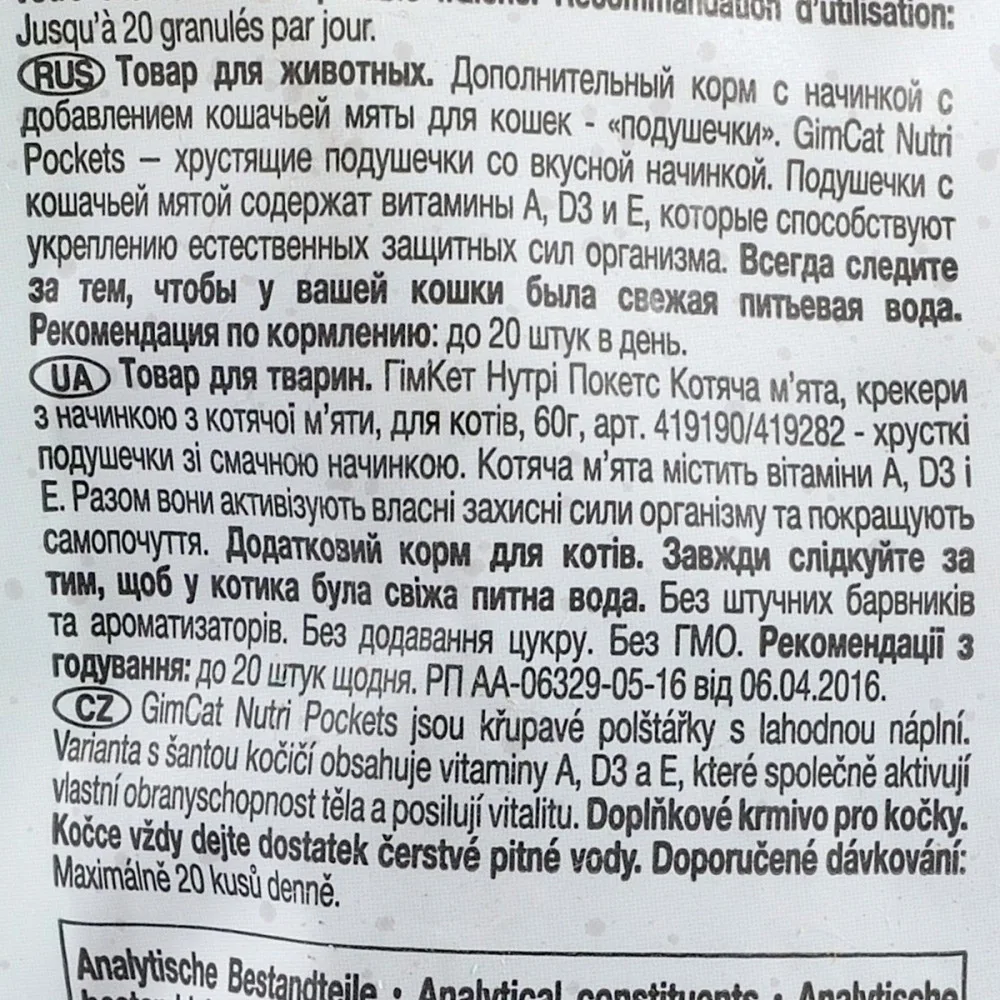 Вітамінні ласощі GimCat Nutri Pockets для котів для підвищення іммунітету з котячою м_ятою та мультивітаміном 60 г — фото 4