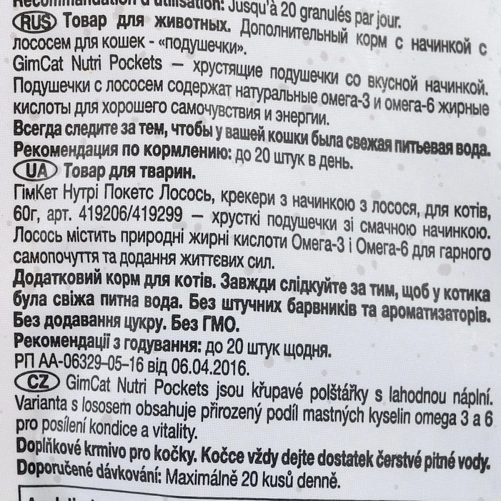 Вітамінні ласощі GimCat Nutri Pockets для котів для зміцнення імунної системи та здоров’я з лососем Омега 3/6 60 г — фото 3