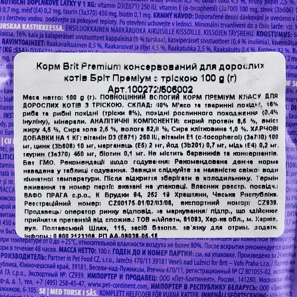 Корм вологий Brit Premium Cat Cod Fish pouch для котів з тріскою 100 г — фото 4