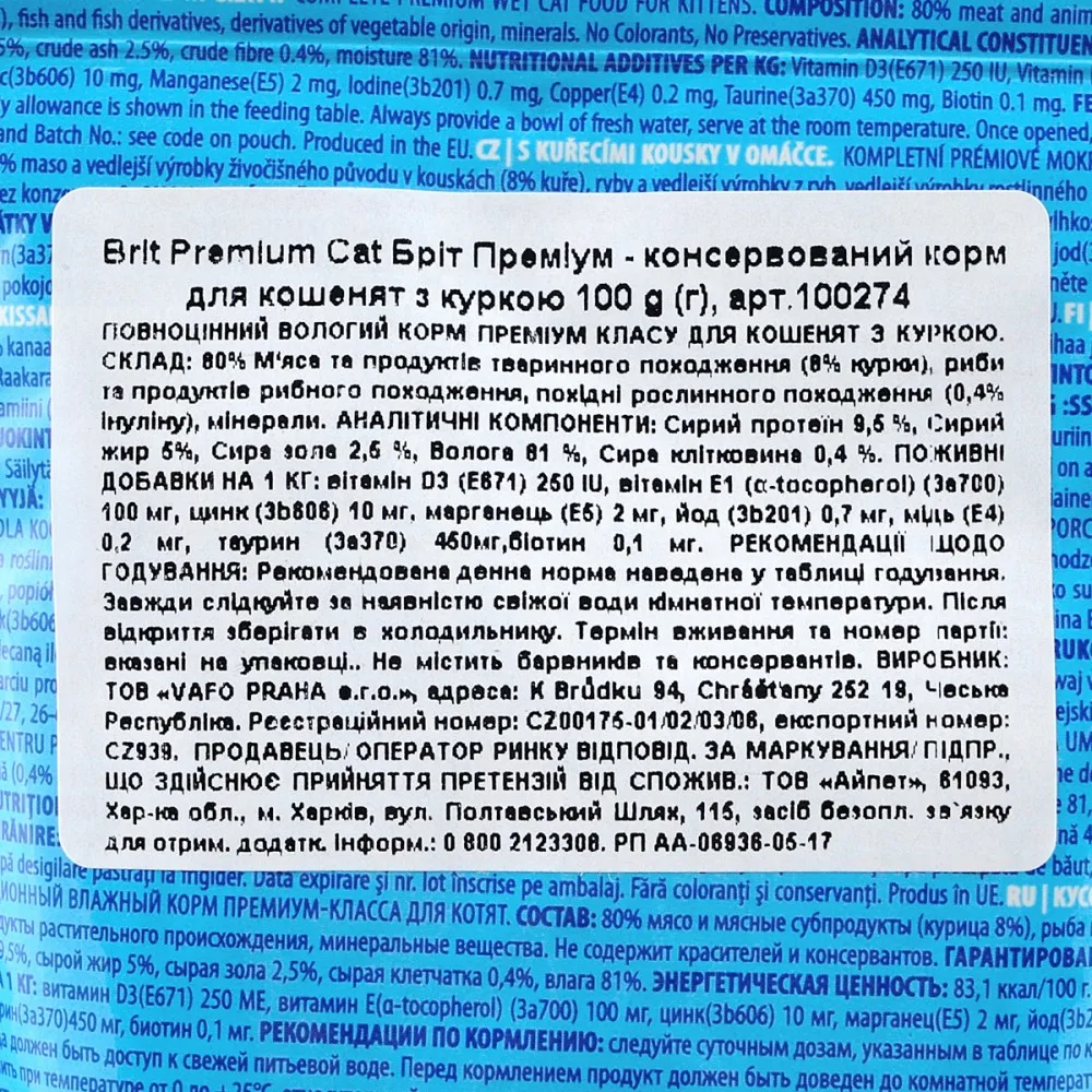 Корм вологий Brit Premium Cat Kitten Chicken Chunks pouch для кошенят з куркою 100 г — фото 3