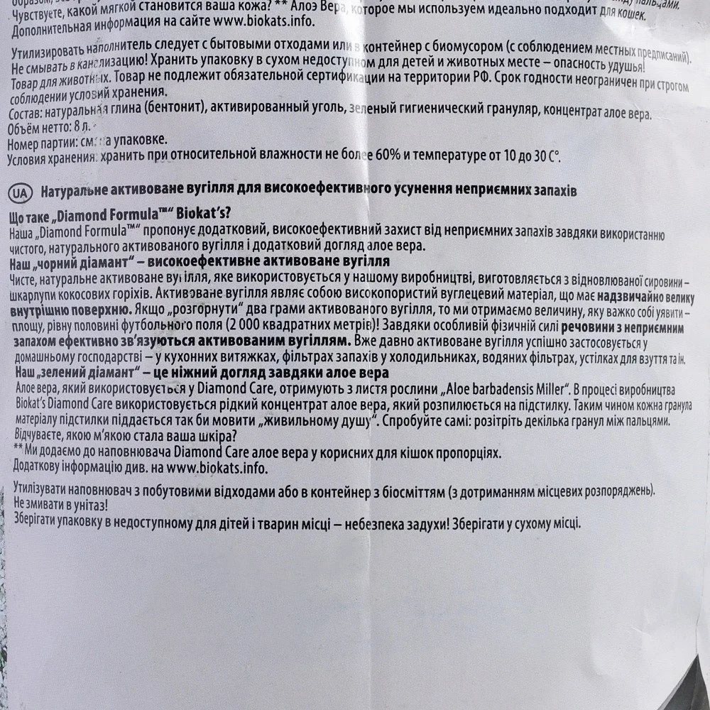 Наповнювач Biokat’s для котячого туалету Diamond Classic бентонітовий 8 л — фото 4