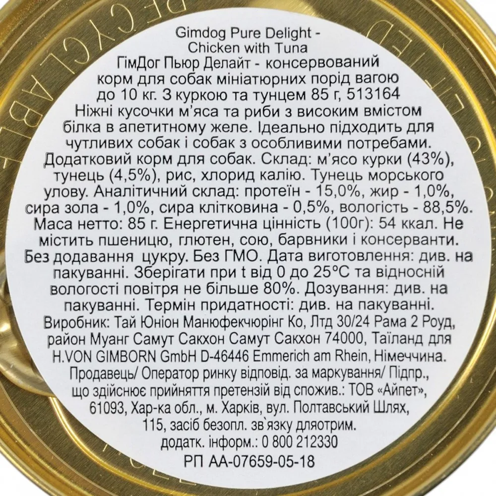 Корм вологий GimDog Pure Delight для собак мініатюрних порід з куркою та тунцем 85 г — фото 3