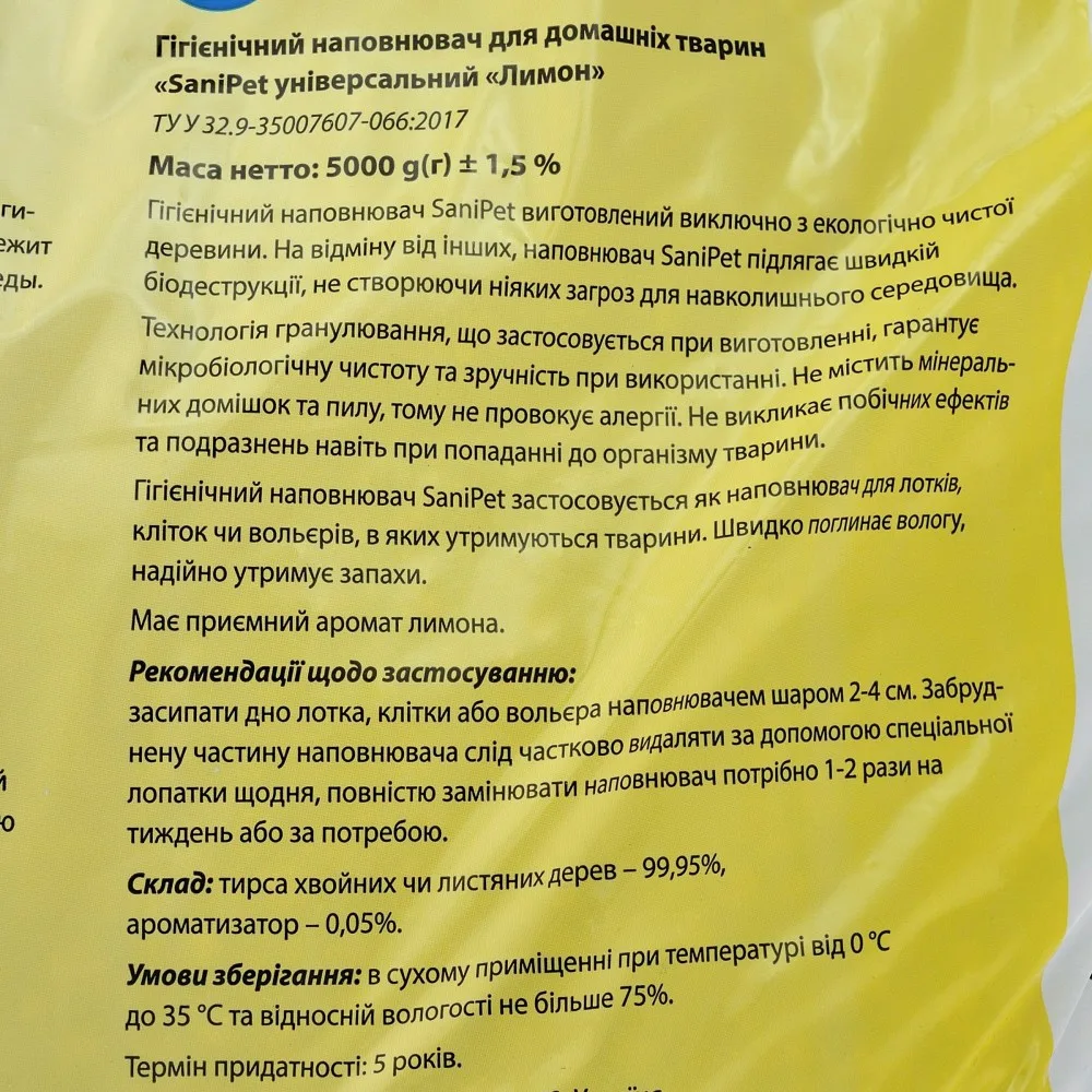 Наповнювач Природа Sani Pet Лимон гігієнічний для котячих туалетів деревинний 5 кг — фото 4