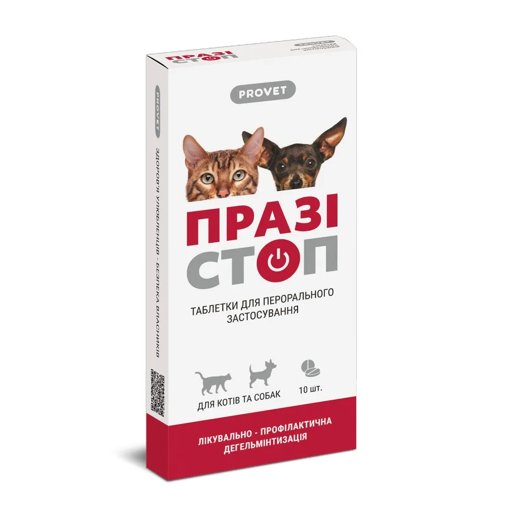 Таблетки Provet ПРАЗІСТОП для котів та собак антигельмінтик 10 шт