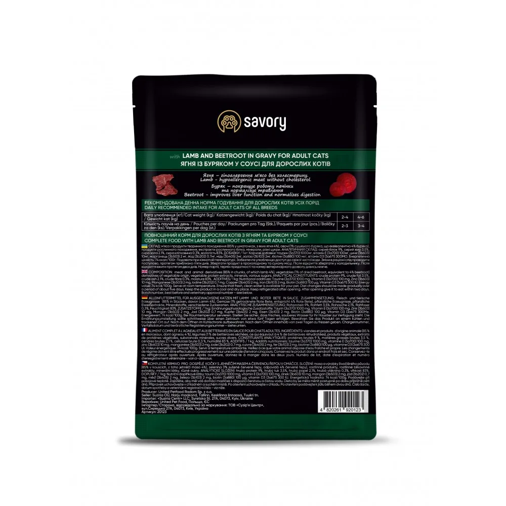 Корм вологий Savory Adult Cat Pouch Lamb & Beetroot in Gravy для дорослих котів з ягням та буряком у соусі 85 г — фото 3