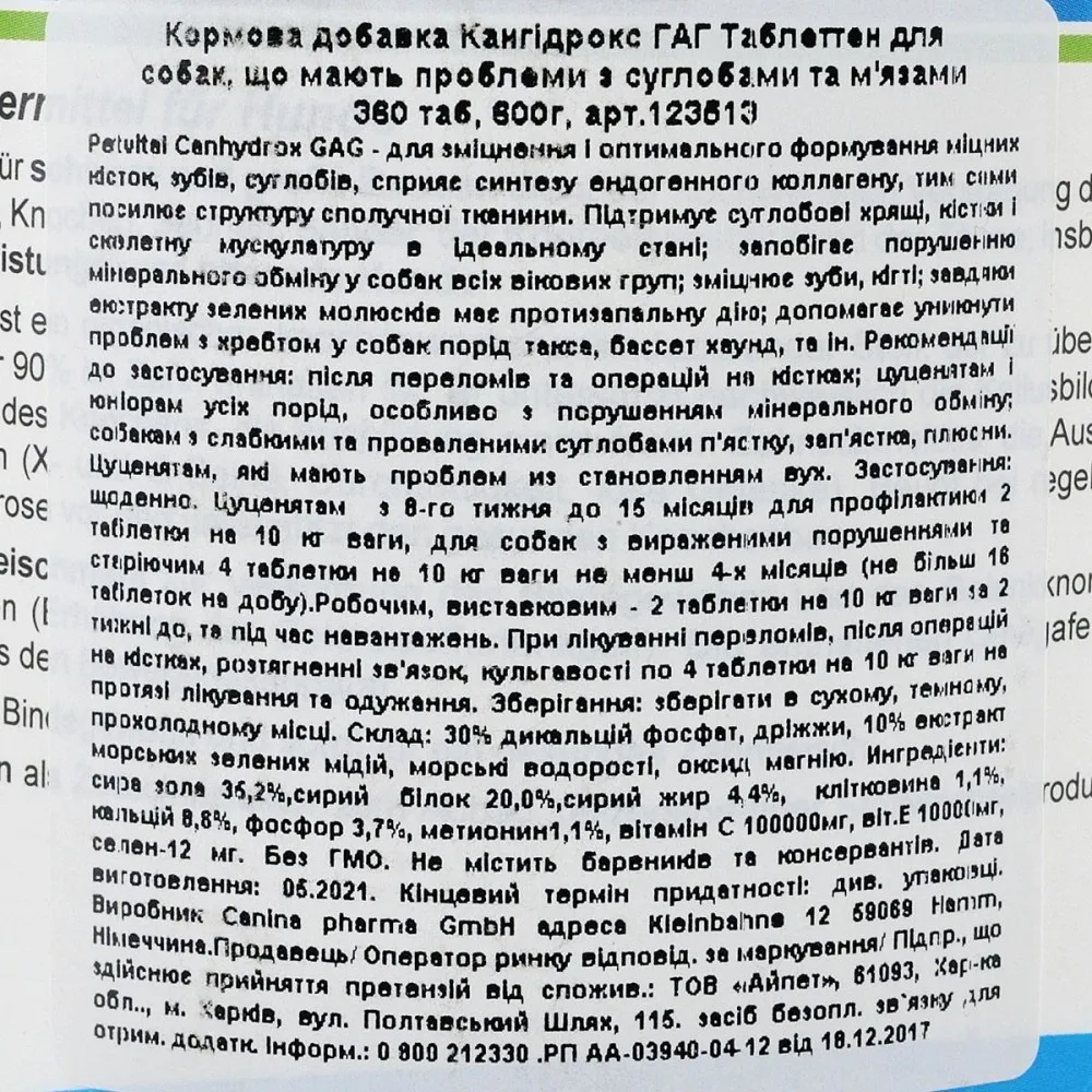 Вітамінний комплекс Canina Canhydrox GAG для собак при проблемах з суглобами та м язами 600 г 360 табл. — фото 4