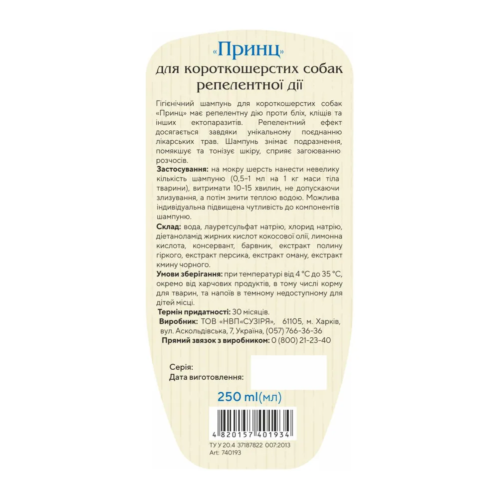 Шампунь Принц для короткошерстих собак від бліх та кліщів репелентний 250 мл — фото 2