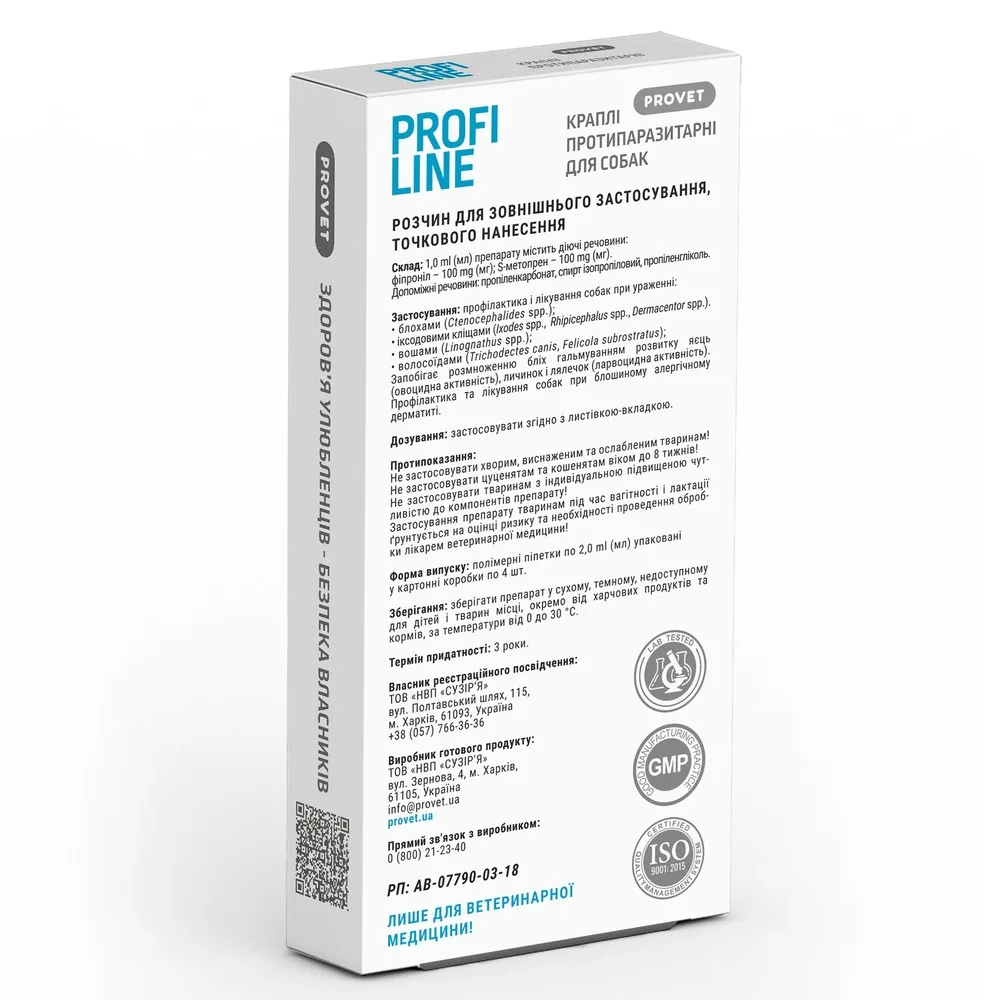 Краплі Provet PROFILINE для собак 10-20 кг інсектоакарицид 4 піпетки по 2 мл — фото 2