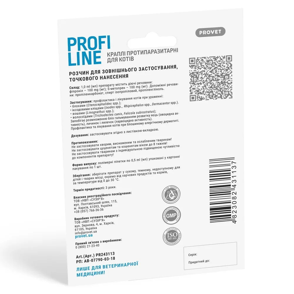 Краплі Provet PROFILINE для котів до 4 кг інсектоакарицид 1 піпетка по 0,5 мл — фото 2