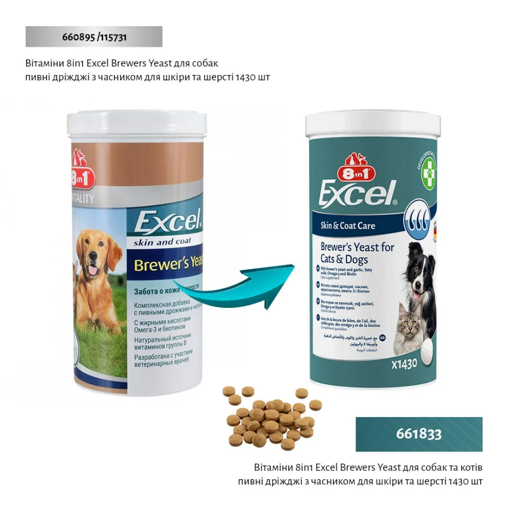 Вітаміни 8in1 Excel Brewers Yeast для собак та котів пивні дріжджі з часником для шкіри та шерсті 1430 шт — фото 2