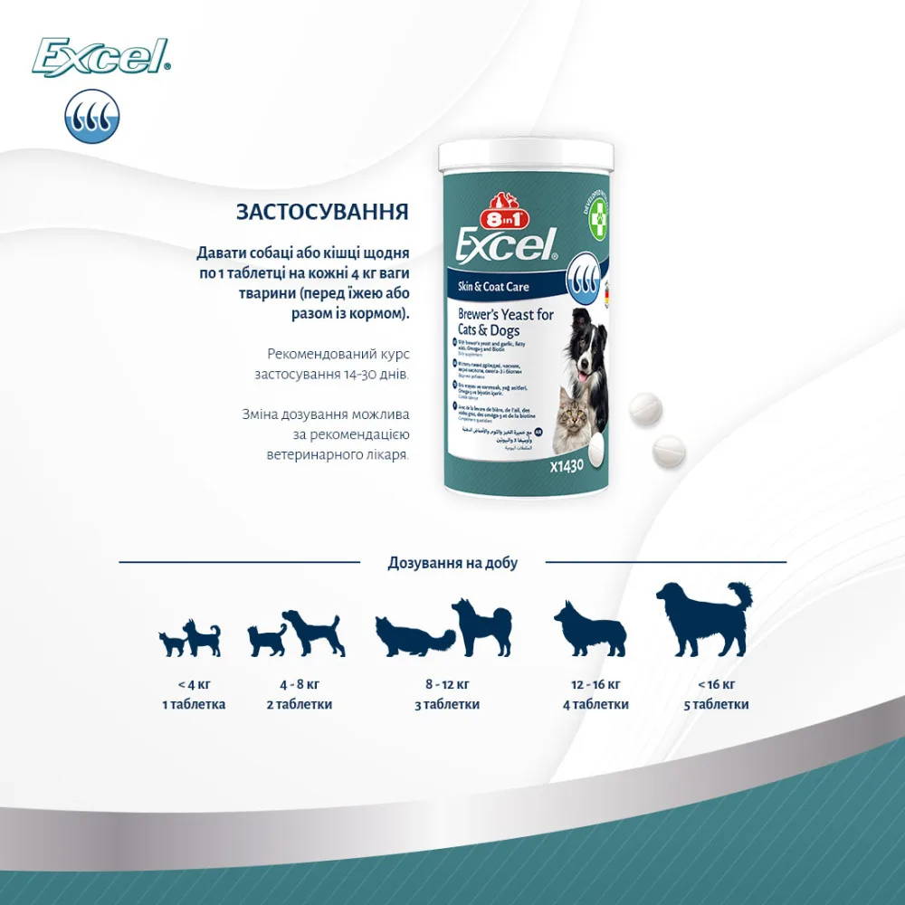 Вітаміни 8in1 Excel Brewers Yeast для собак та котів пивні дріжджі з часником для шкіри та шерсті 260 шт — фото 3
