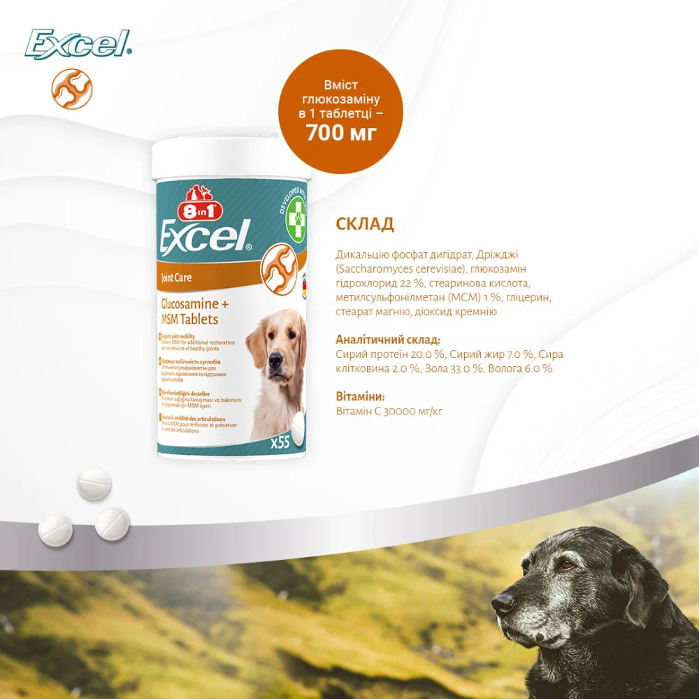 Вітаміни 8in1 Excel Glucosamine + MSM для цуценят та дорослих собак для суглобів 55 шт — фото 3