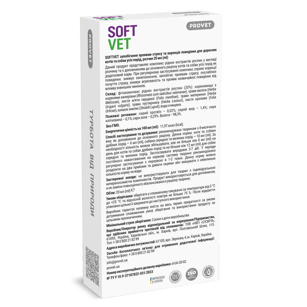 Фітокомплекс Provet SOFTVET антистресова дія та корекція поведінки для дорослих котів та собак 20 мл — фото 4