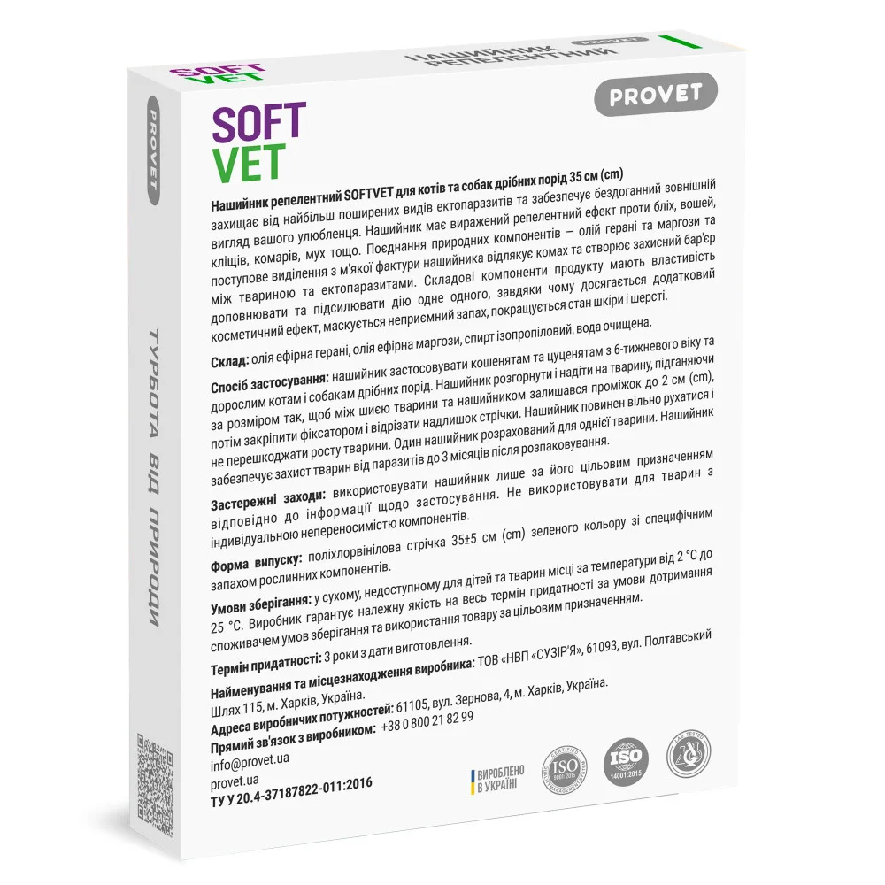 Нашийник Provet SOFTVET для котів та собак дрібних порід репелентний 35 см — фото 3