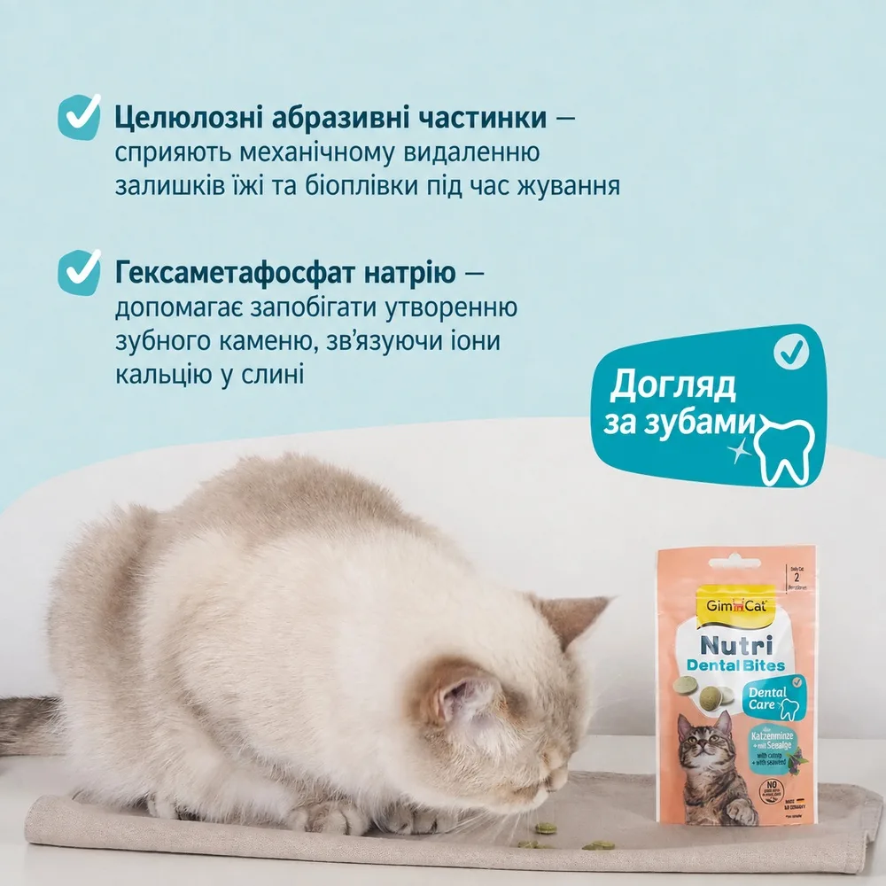 Вітаміни GimCat Nutri Dental Bites для котів для здоров я зубів 40 г — фото 4